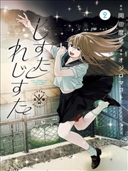 铁骨球魂漫改海报
